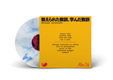Oblique Occasions - 教えられた教訓、学んだ教訓 - 12" Vinyl