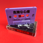 Oblique Occasions - 危険な心痛 lp - Cassette