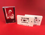 Macroblank - 行方不明 - Cassette