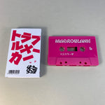 Macroblank - トラブルメーカー - Cassingle